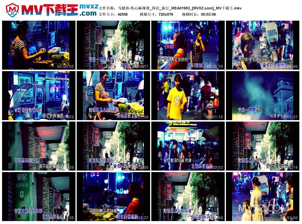 马健涛-伤心麻辣烫_国语_流行_MEA01953